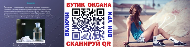 Бутират Butirat  Камышлов 